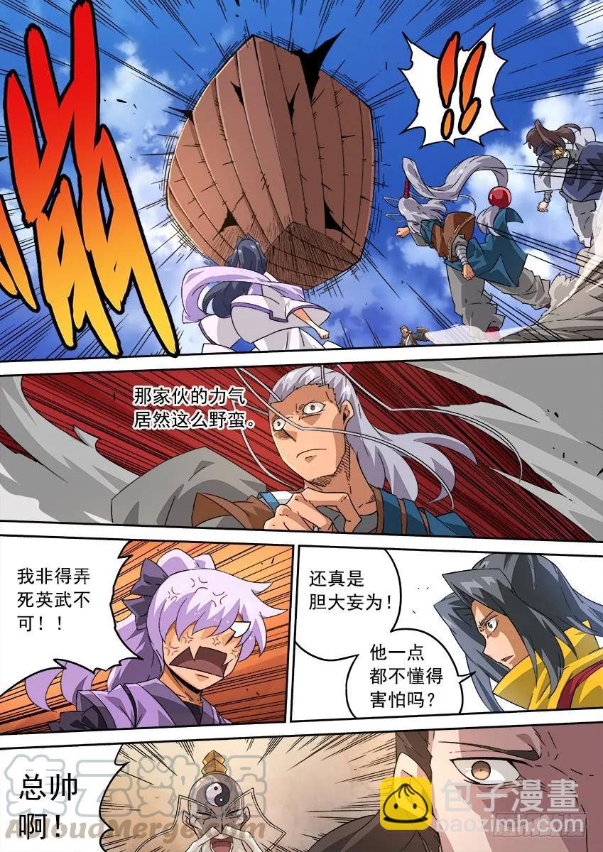 🍘武拳 199:真正的目的！ 第7页
