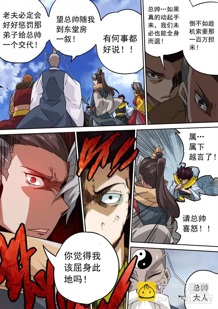 🍘武拳 199:真正的目的！ 第8页