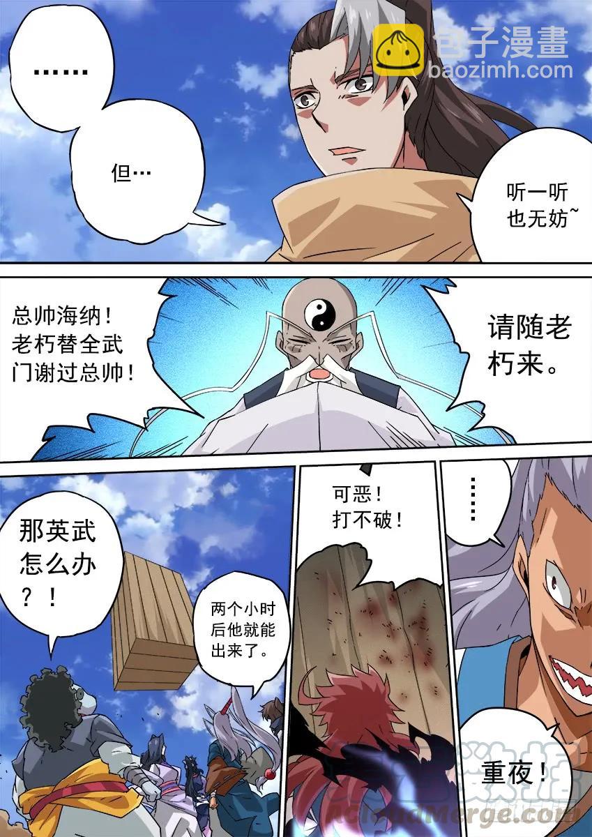 🍘武拳 199:真正的目的！ 第9页