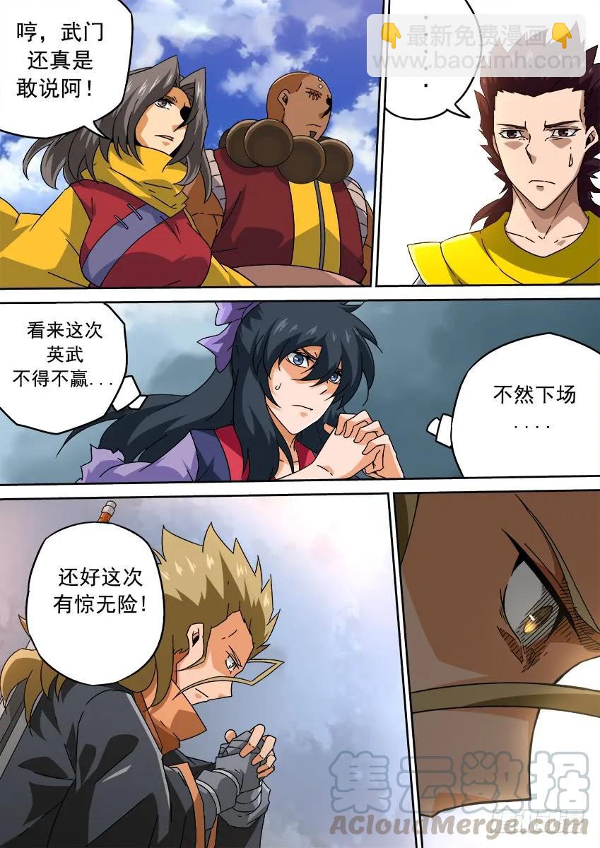 🍘武拳 201：结束 第5页