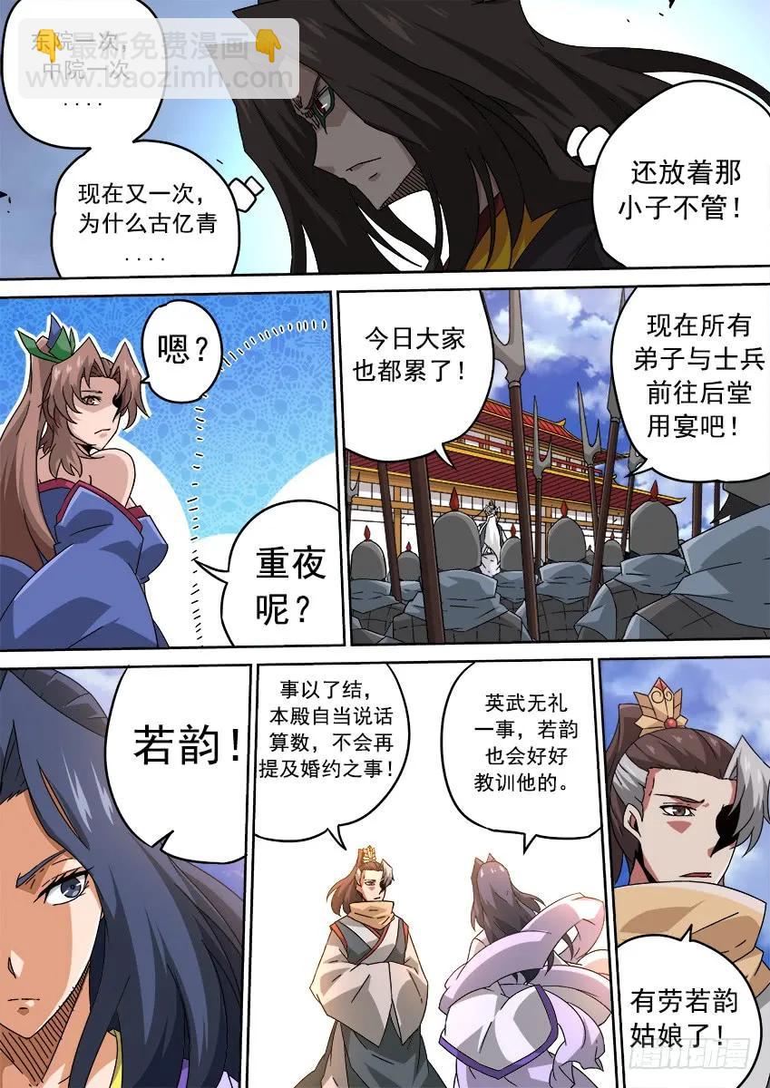 🍘武拳 201：结束 第6页