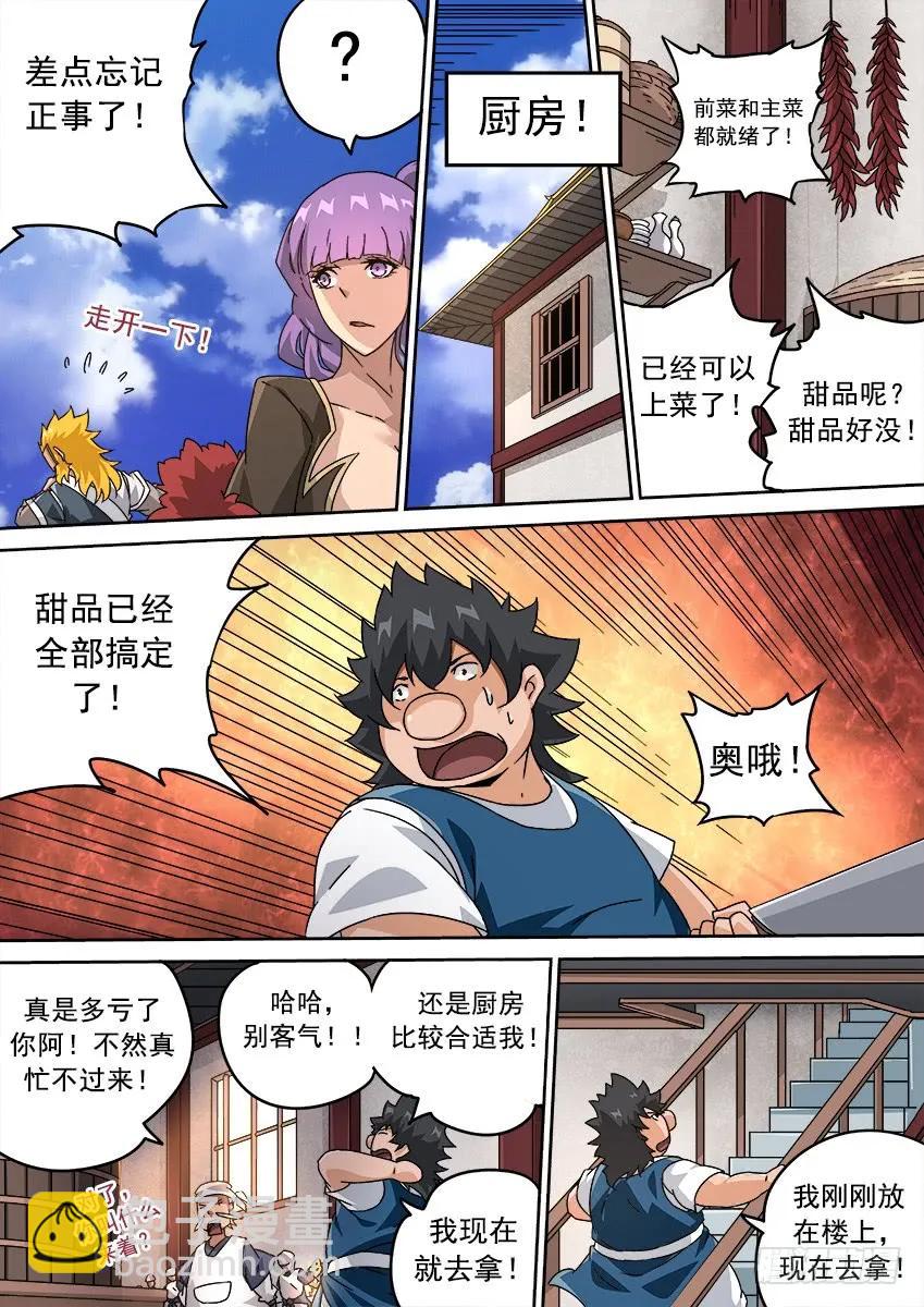 🍘武拳 201：结束 第8页