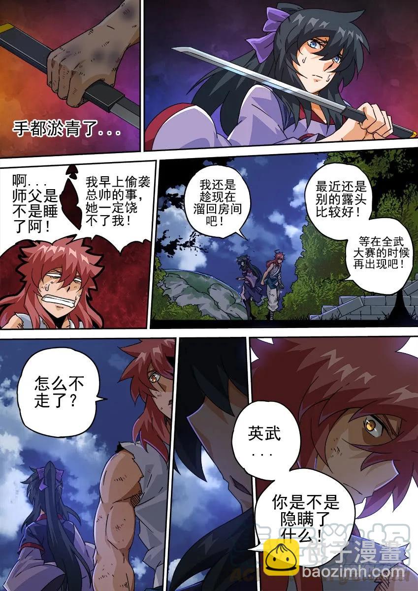 🍘武拳 203：过去 第5页