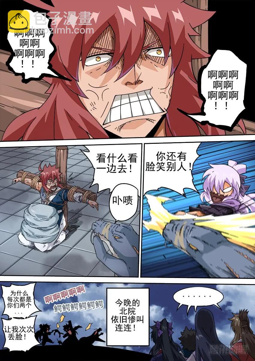 🍘武拳 203：过去 第8页