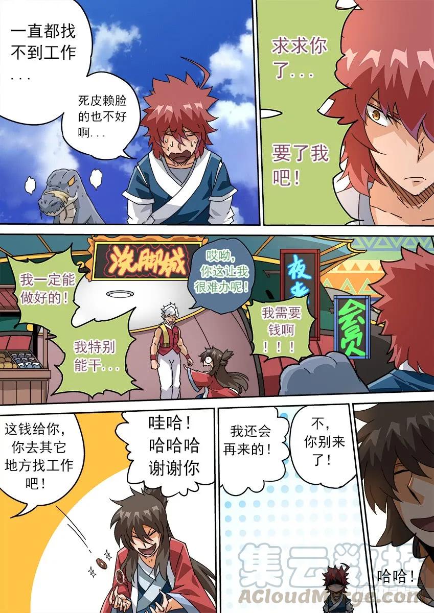 🍘武拳 205：钱钱钱 第1页