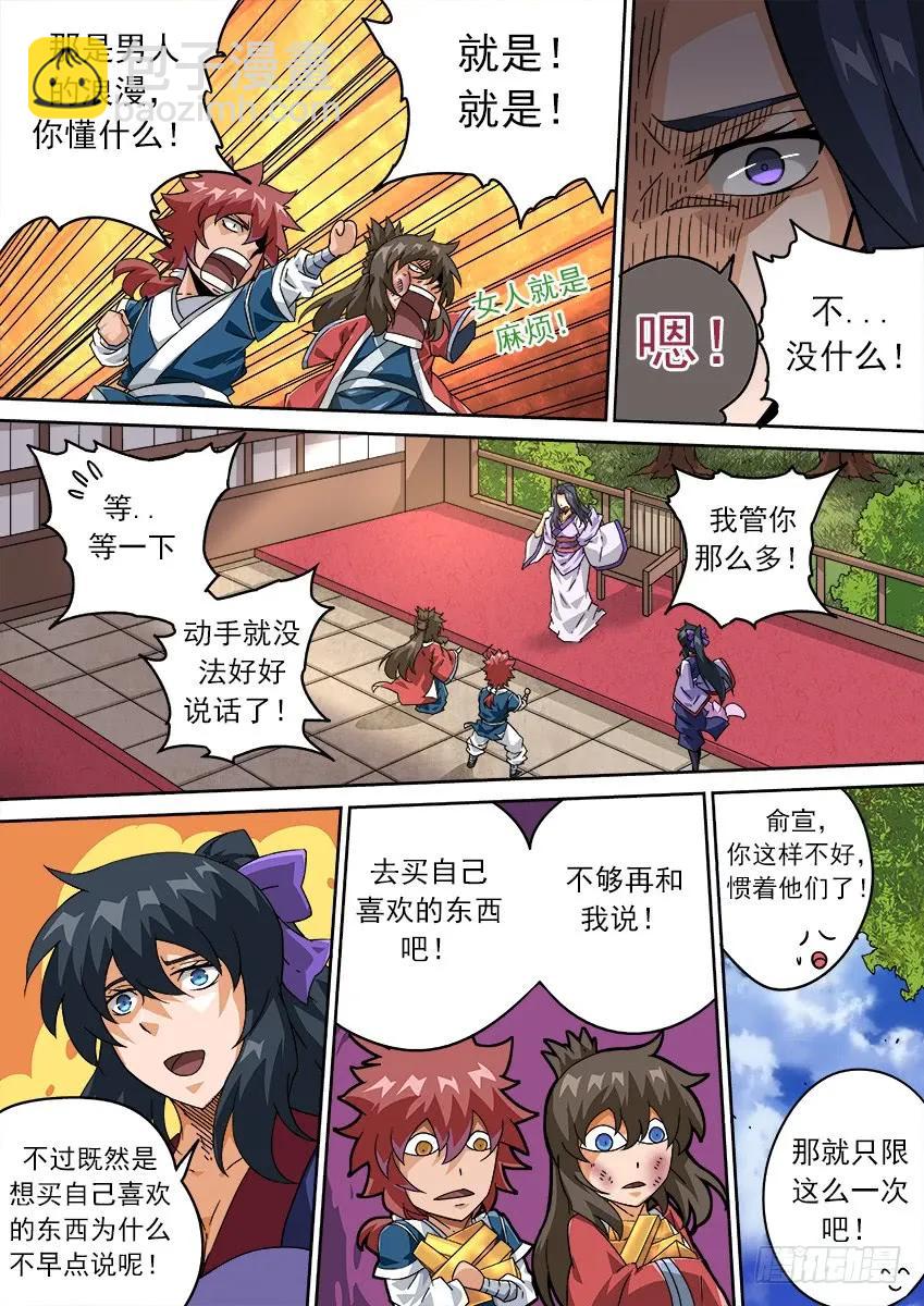 🍘武拳 205：钱钱钱 第10页