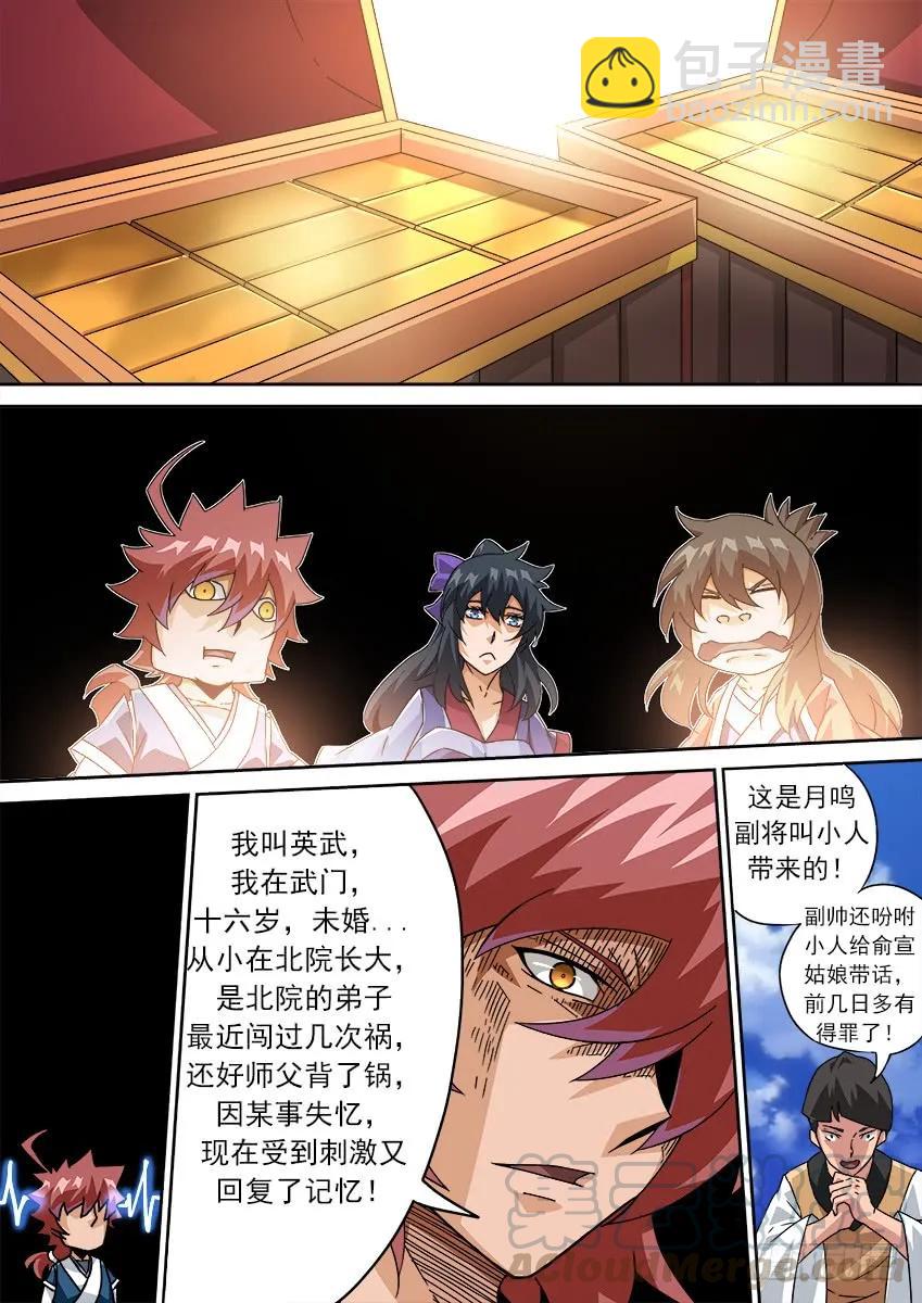 🍘武拳 205：钱钱钱 第3页