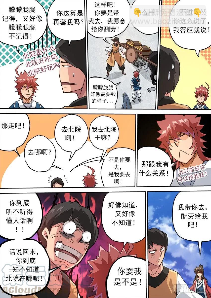 🍘武拳 205：钱钱钱 第5页