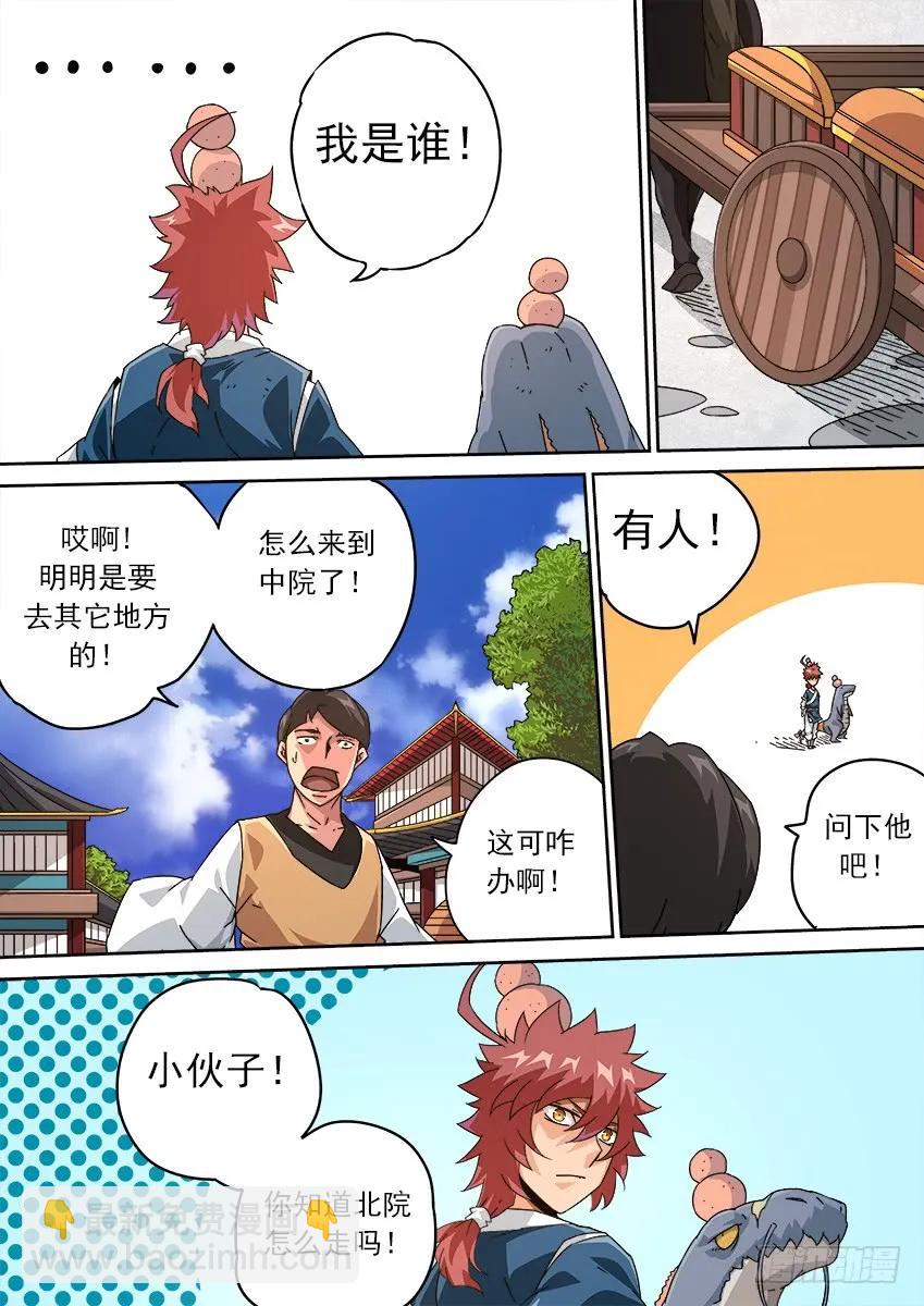 🍘武拳 205：钱钱钱 第6页