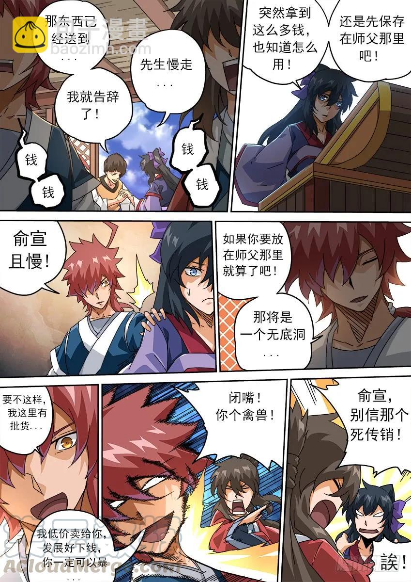 🍘武拳 205：钱钱钱 第7页