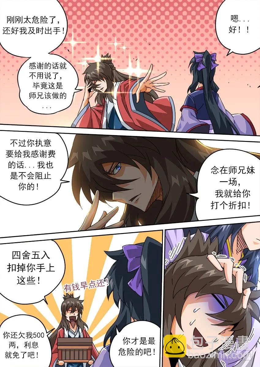 🍘武拳 205：钱钱钱 第8页