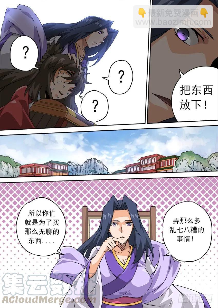 🍘武拳 205：钱钱钱 第9页