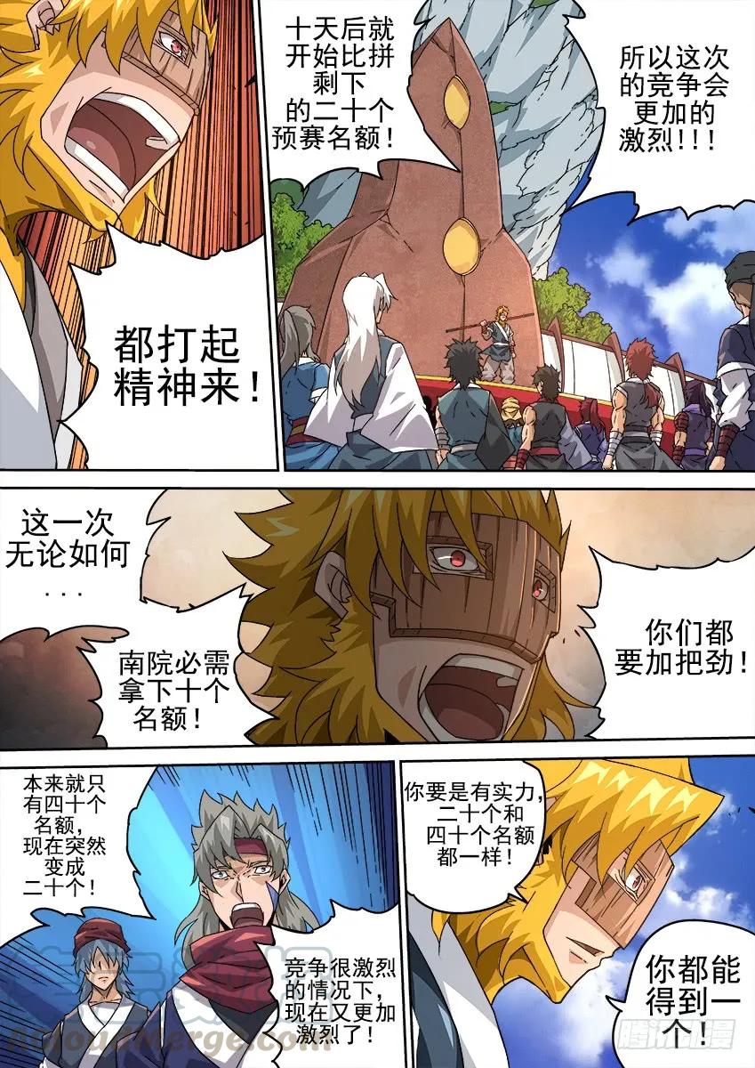 🍘武拳 207：预赛前-2 第1页