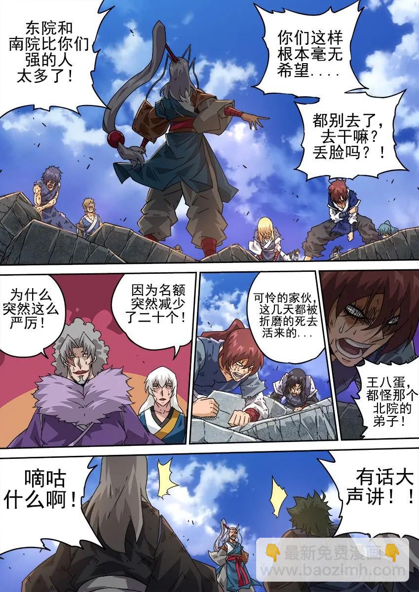 🍘武拳 207：预赛前-2 第2页