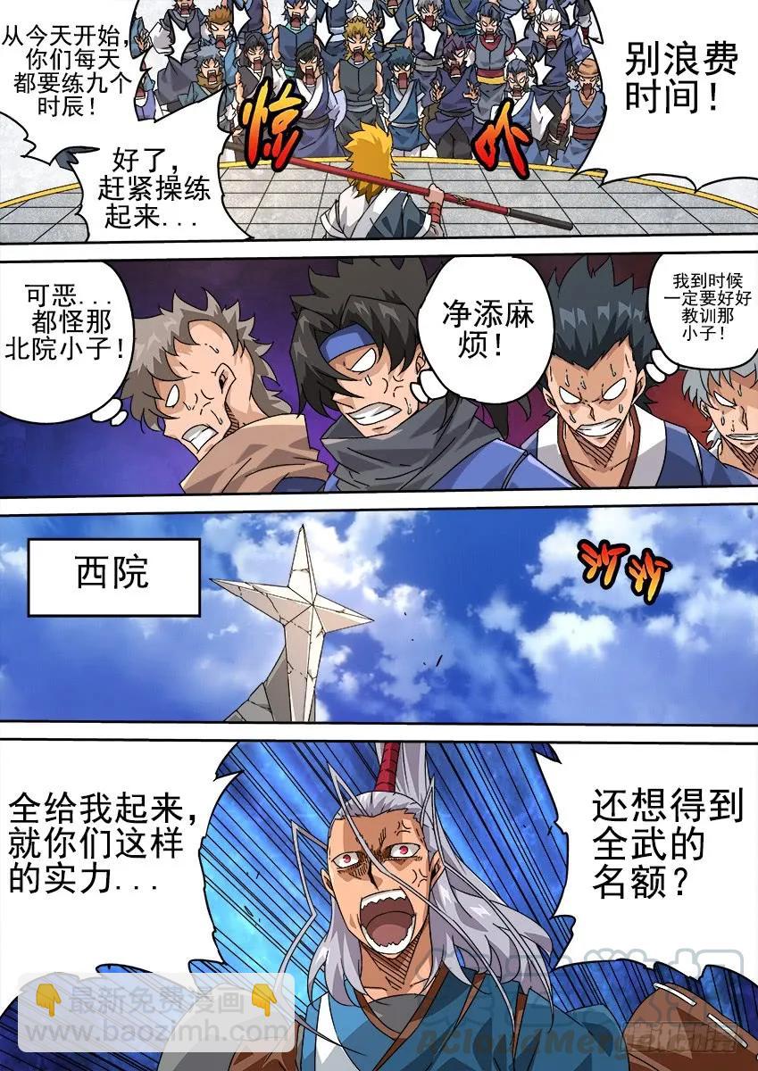 🍘武拳 207：预赛前-2 第3页