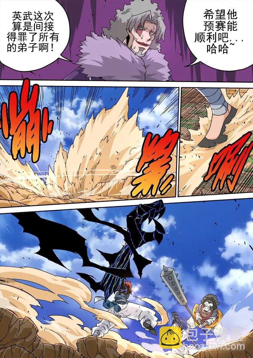 🍘武拳 207：预赛前-2 第4页