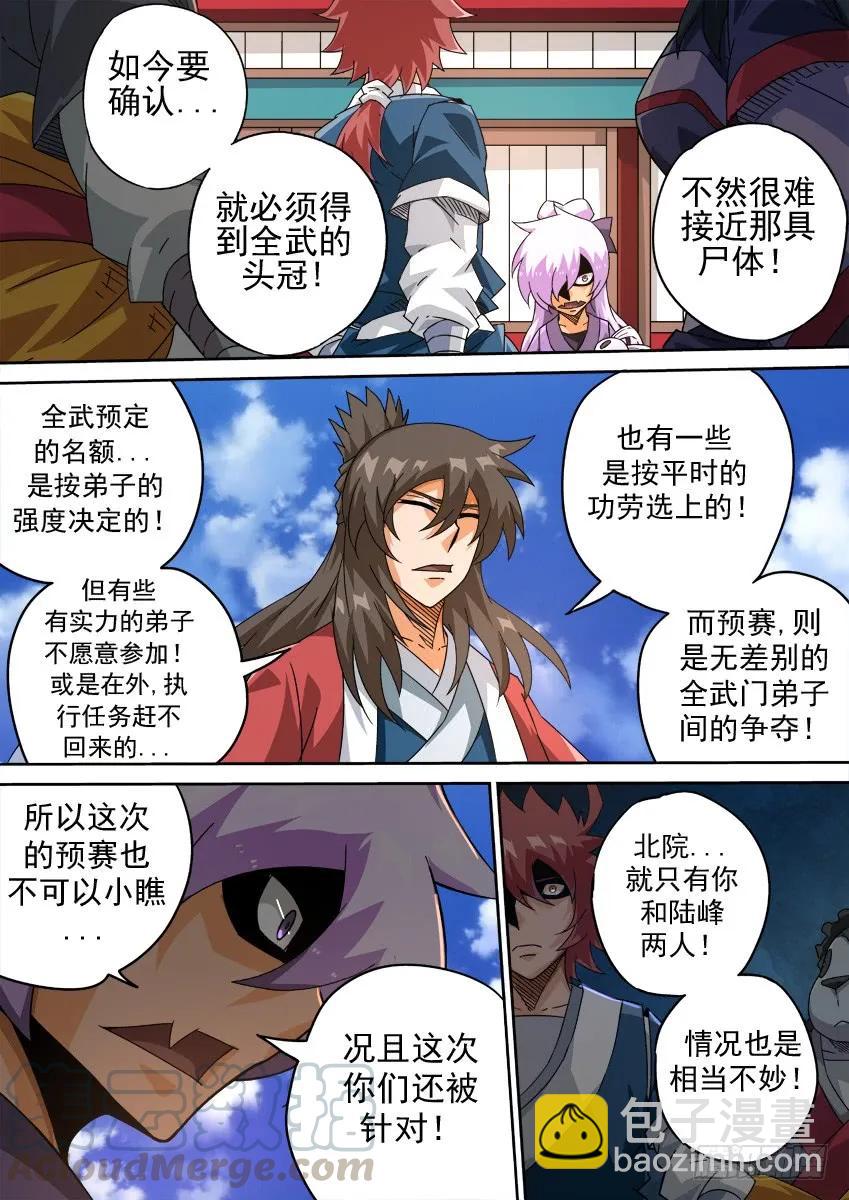 🍘武拳 209：预赛前-4 第3页