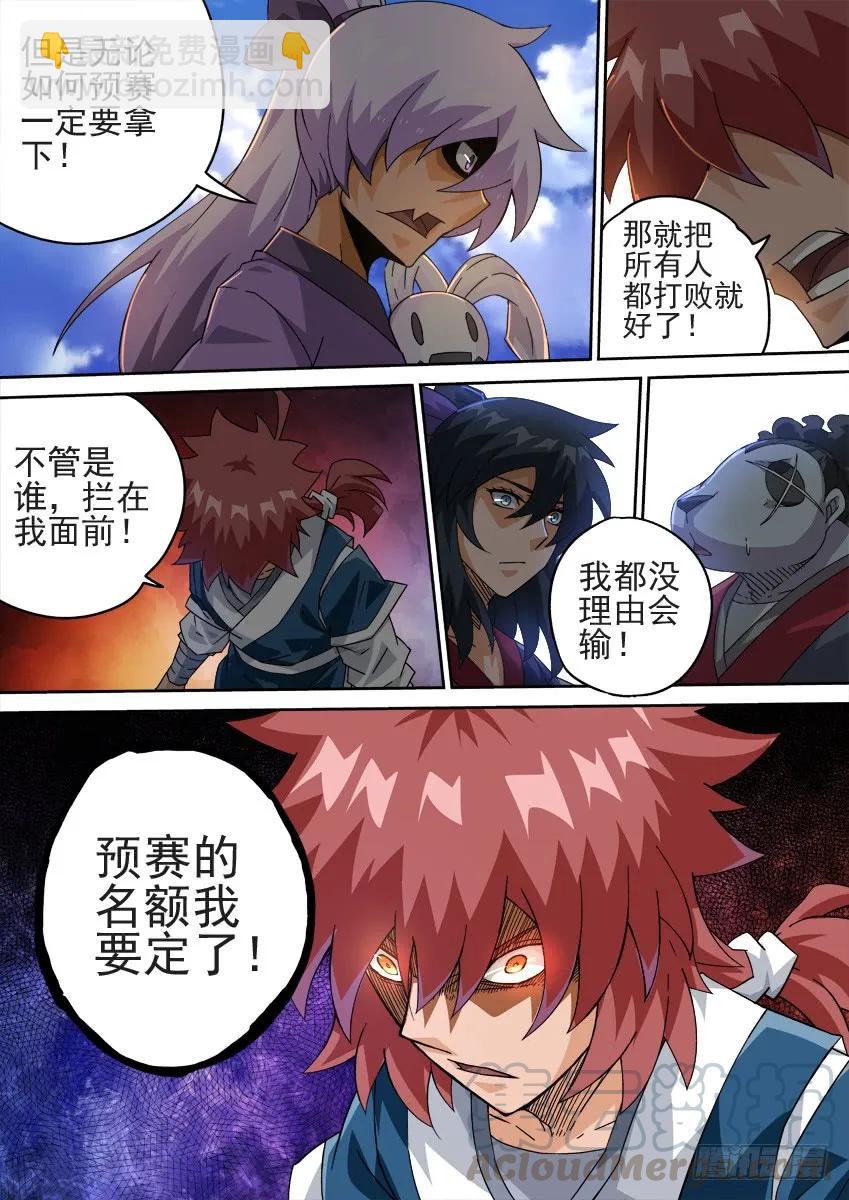 🍘武拳 209：预赛前-4 第5页