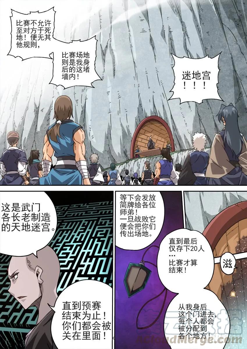 🍘武拳 211：预赛开始！ 第1页