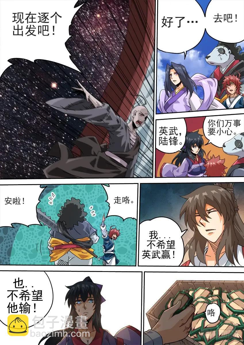 🍘武拳 211：预赛开始！ 第2页
