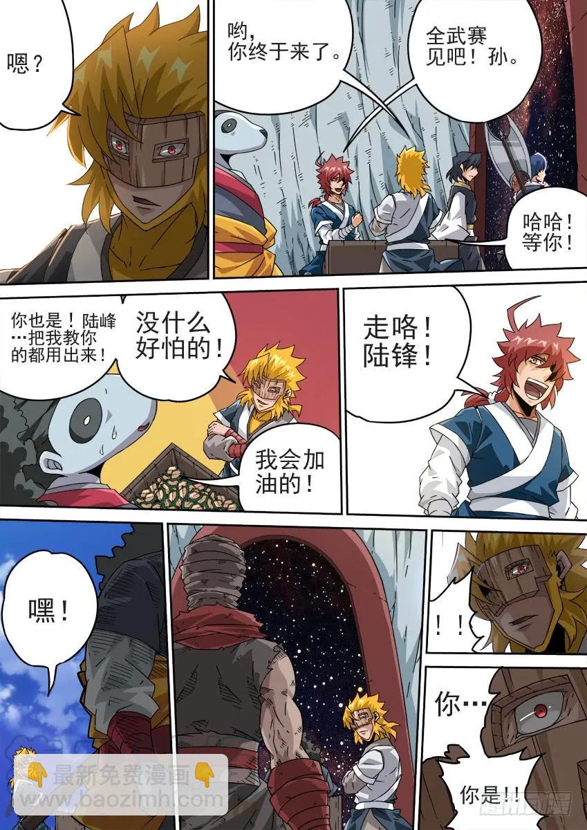 🍘武拳 211：预赛开始！ 第3页