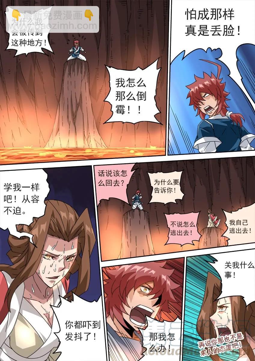 🍘武拳 211：预赛开始！ 第5页