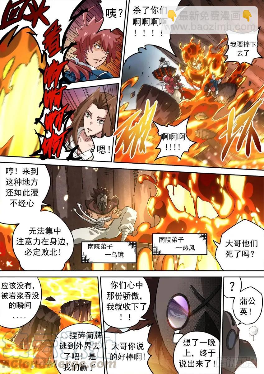 🍘武拳 211：预赛开始！ 第7页
