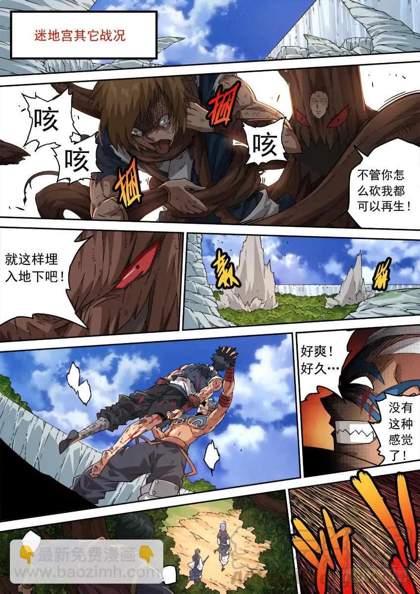 🍘武拳 211：预赛开始！ 第9页