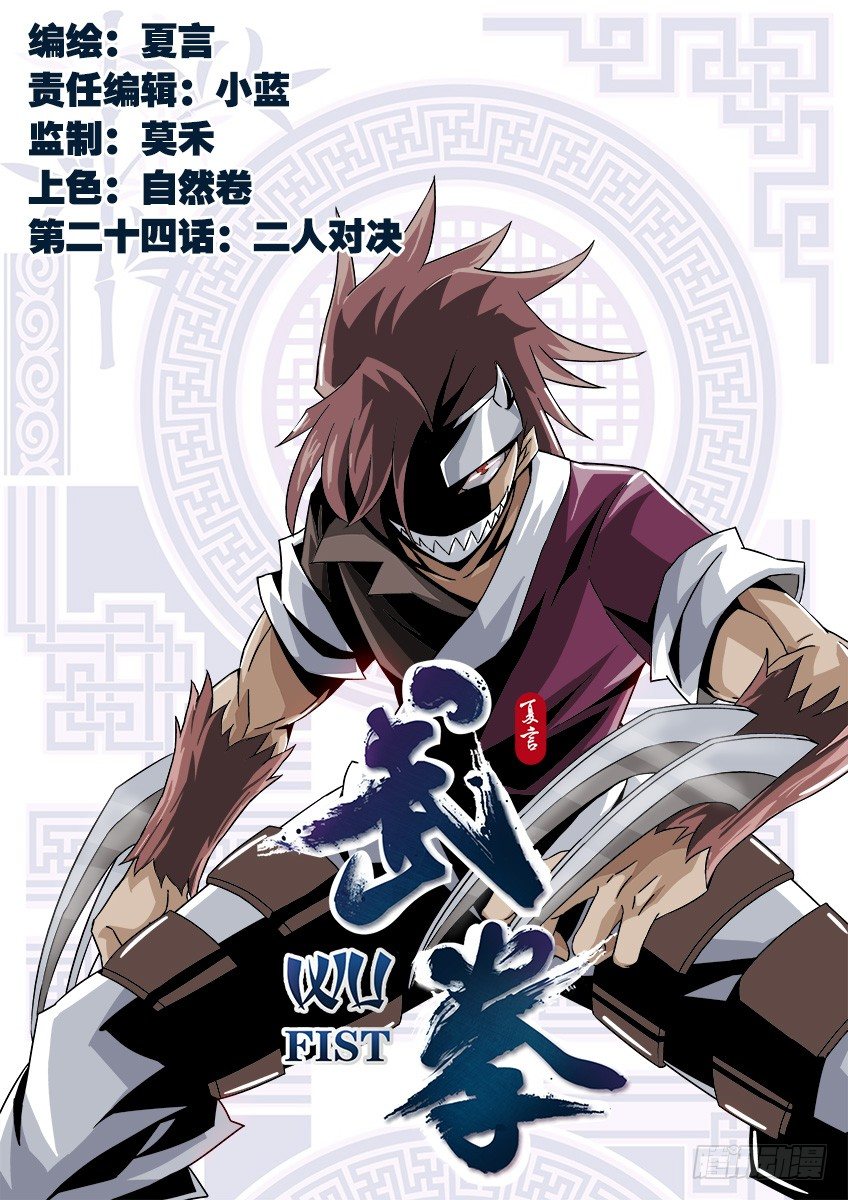🍘武拳 024:二人对决 第1页