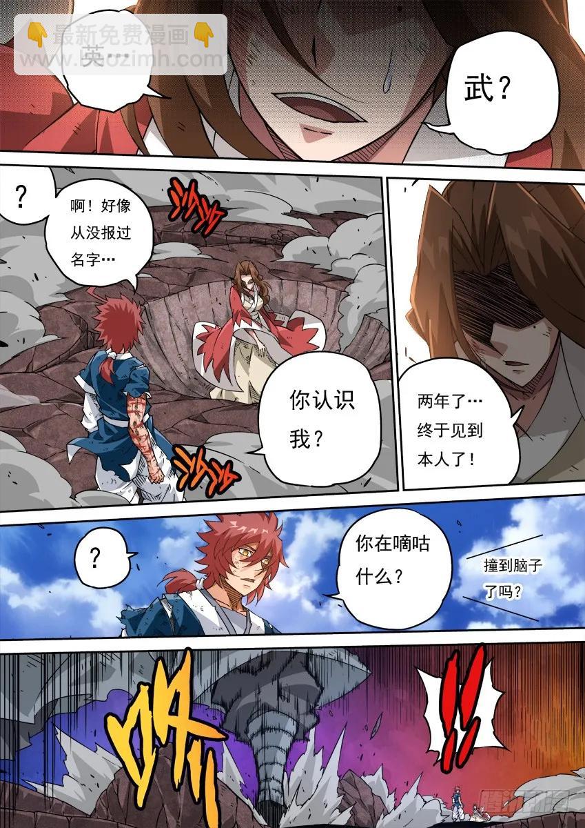 🍘武拳 216:孩子们 第6页