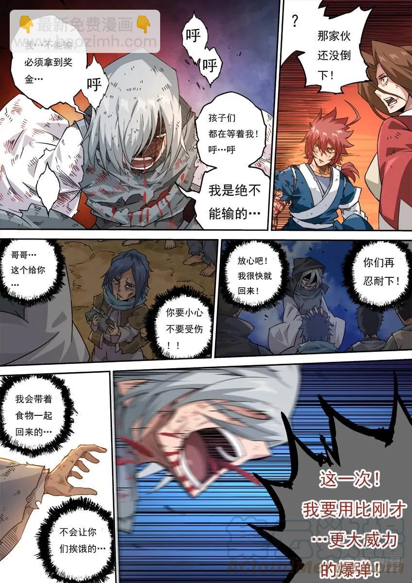 🍘武拳 216:孩子们 第7页