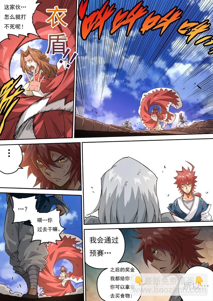 🍘武拳 216:孩子们 第8页