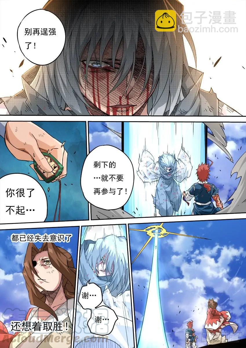 🍘武拳 216:孩子们 第9页