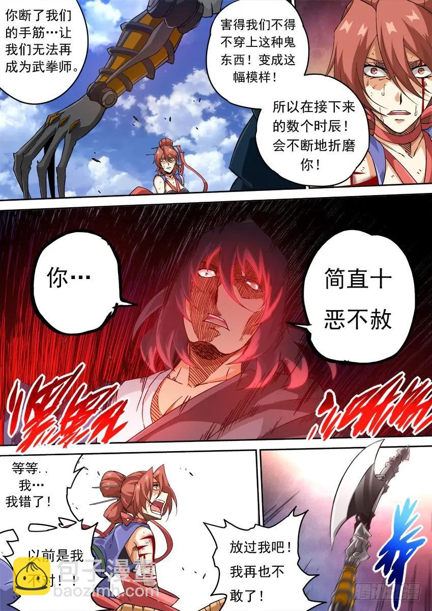 🍘武拳 218:陆峰 第2页