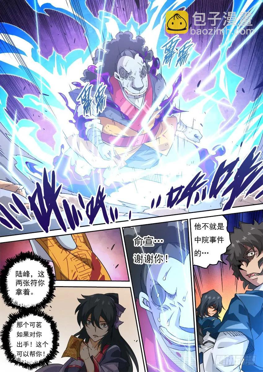 🍘武拳 218:陆峰 第4页