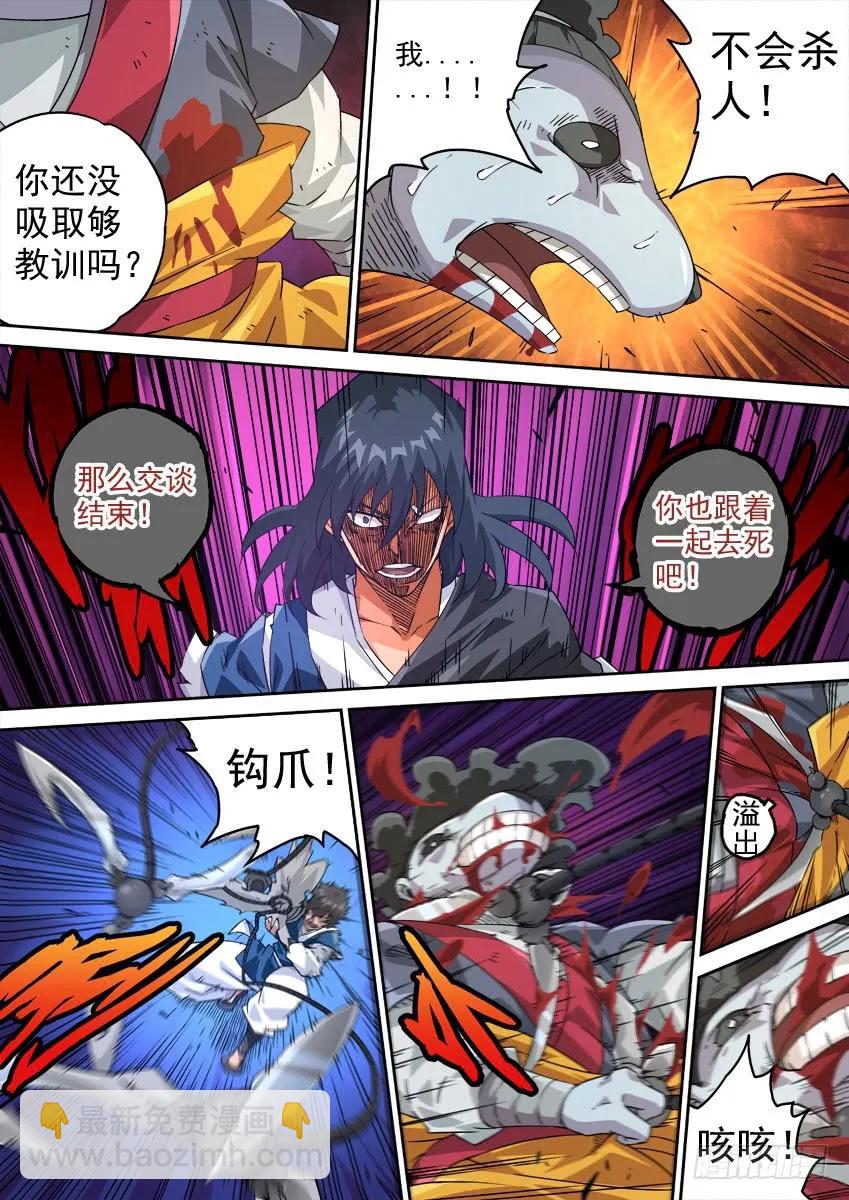 🍘武拳 218:陆峰 第6页