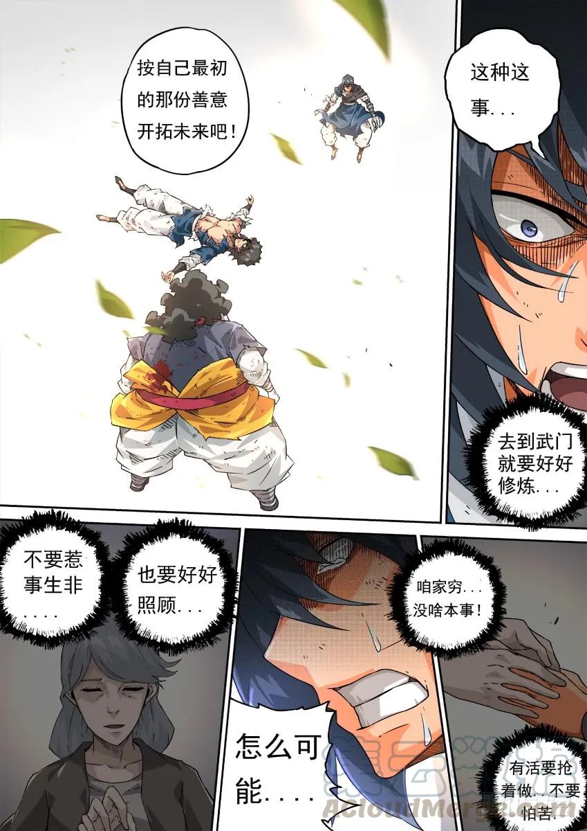 🍘武拳 220：我想活下去！ 第1页