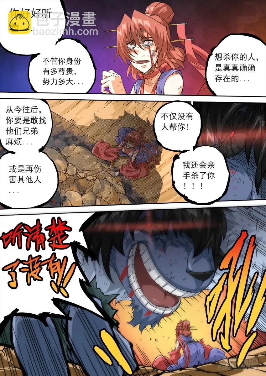 🍘武拳 220：我想活下去！ 第10页