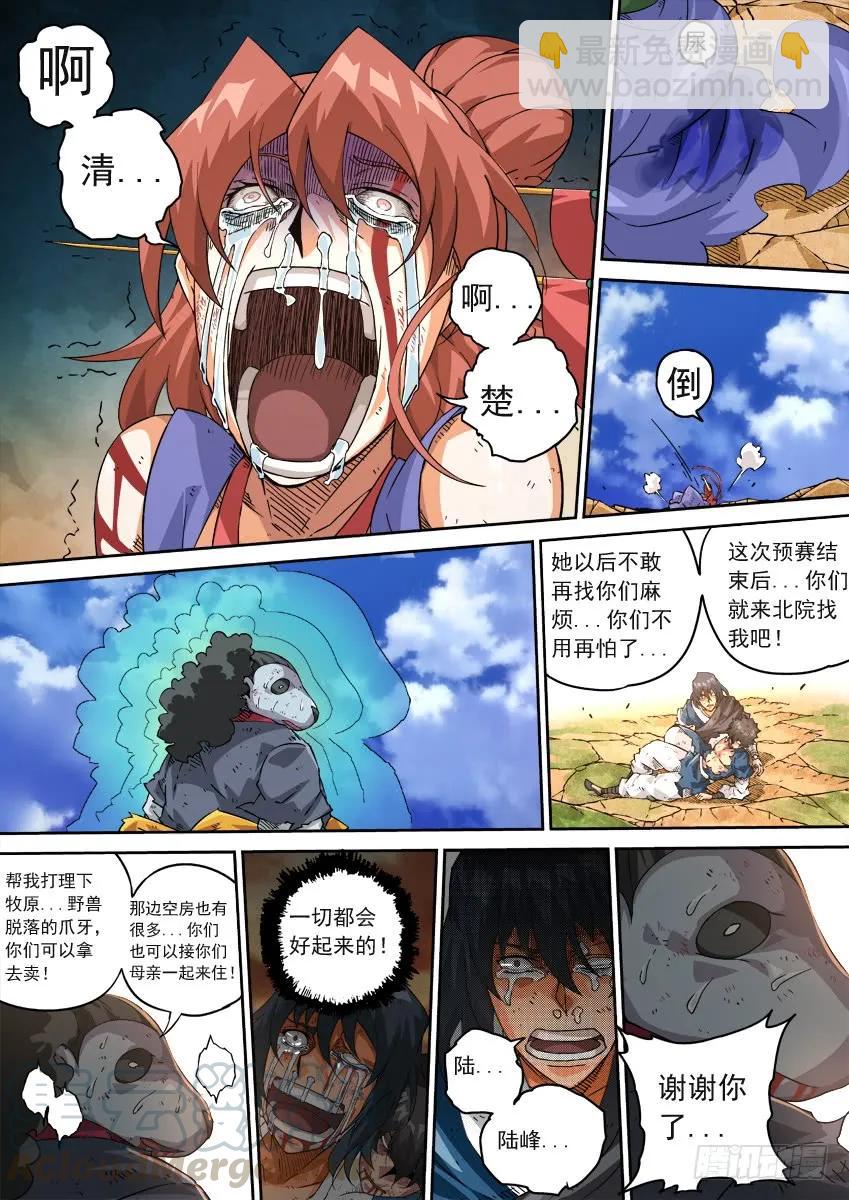 🍘武拳 220：我想活下去！ 第11页