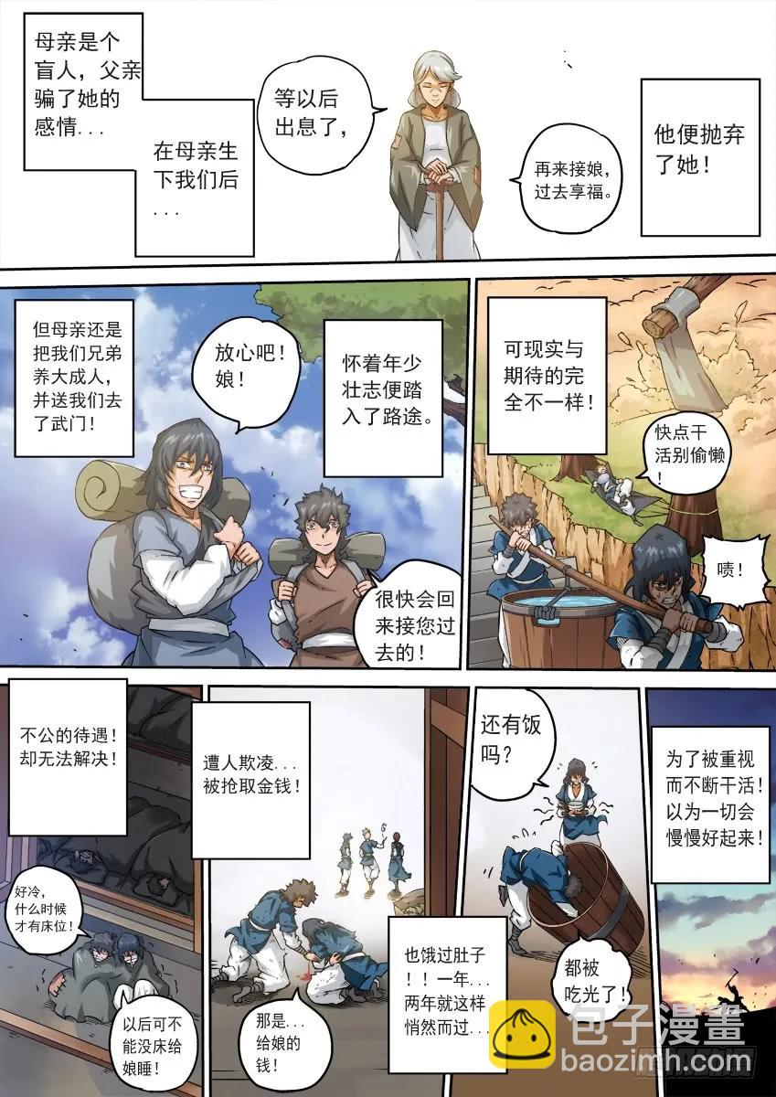 🍘武拳 220：我想活下去！ 第2页