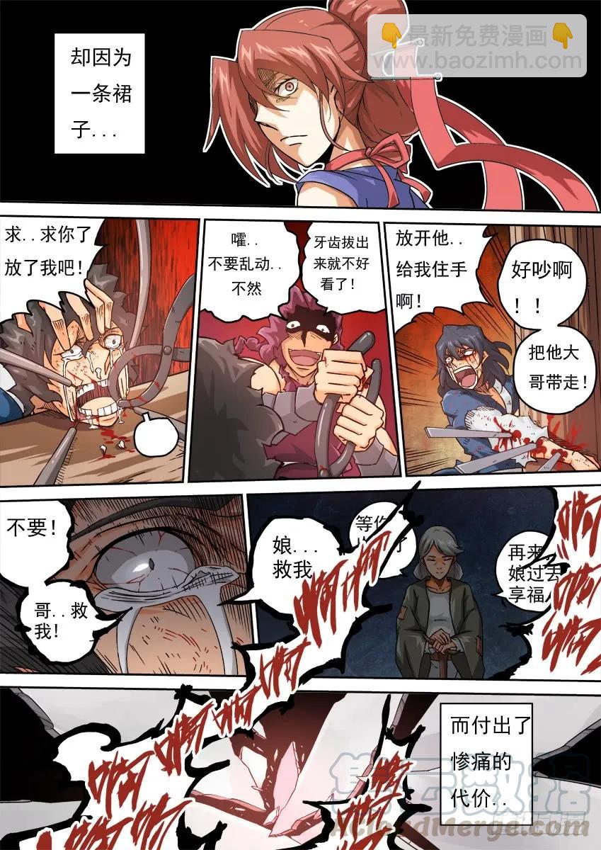 🍘武拳 220：我想活下去！ 第3页