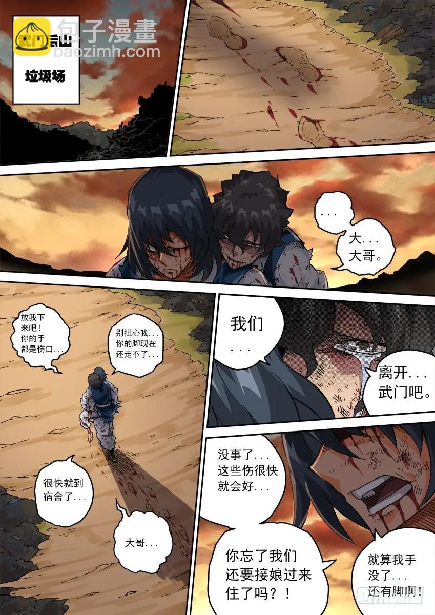 🍘武拳 220：我想活下去！ 第4页