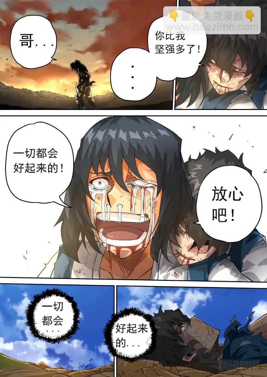 🍘武拳 220：我想活下去！ 第5页