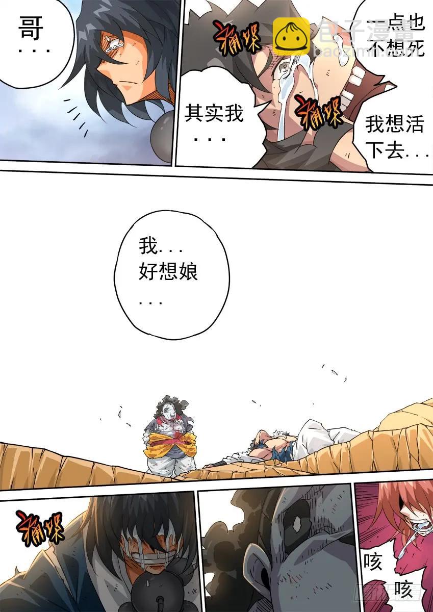 🍘武拳 220：我想活下去！ 第6页