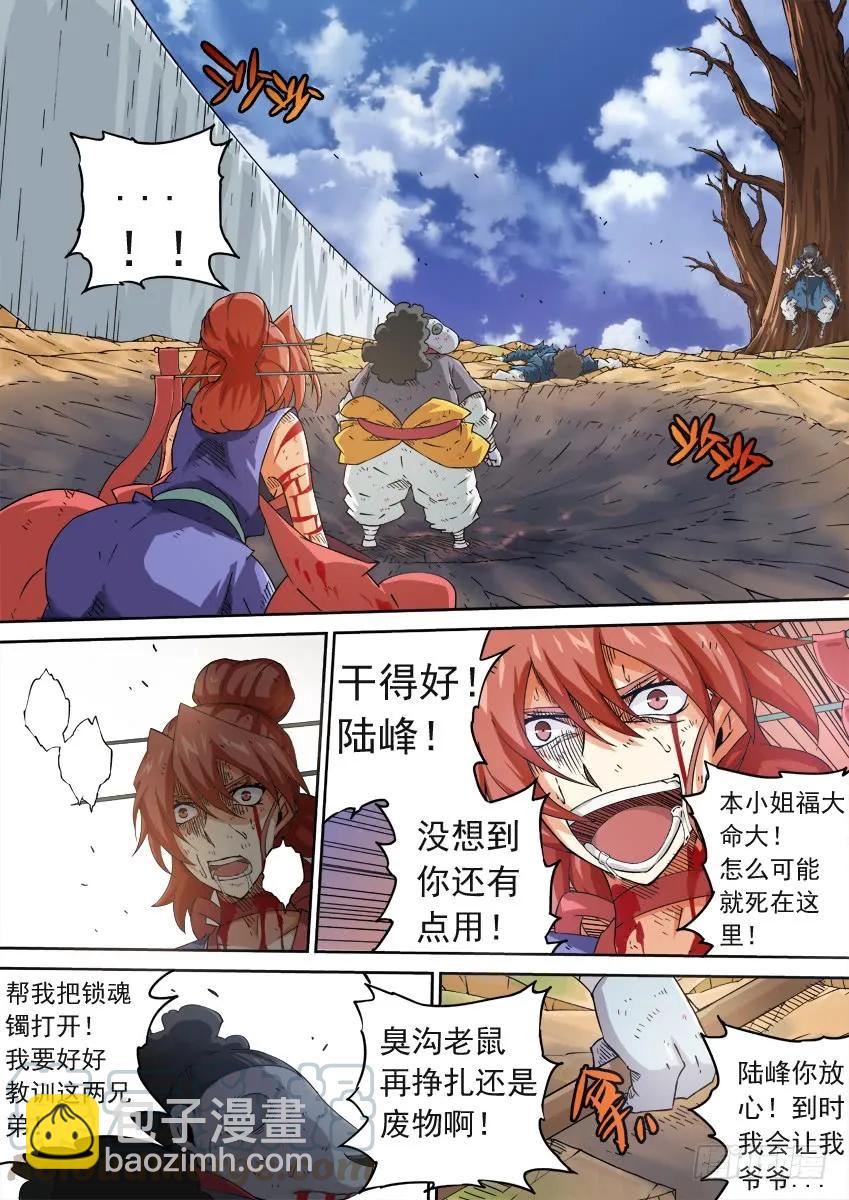 🍘武拳 220：我想活下去！ 第7页