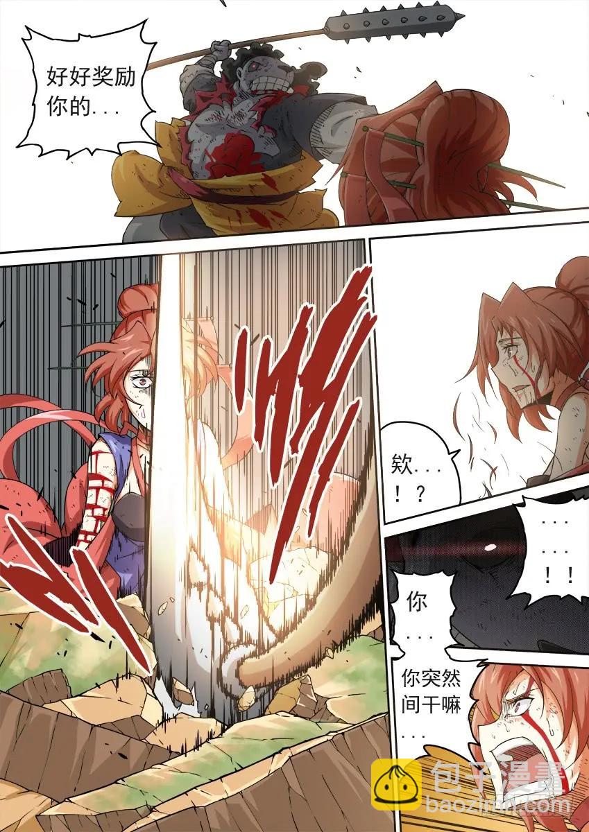 🍘武拳 220：我想活下去！ 第8页