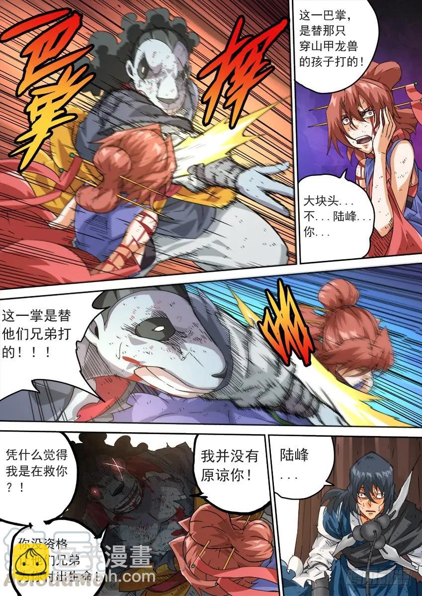 🍘武拳 220：我想活下去！ 第9页