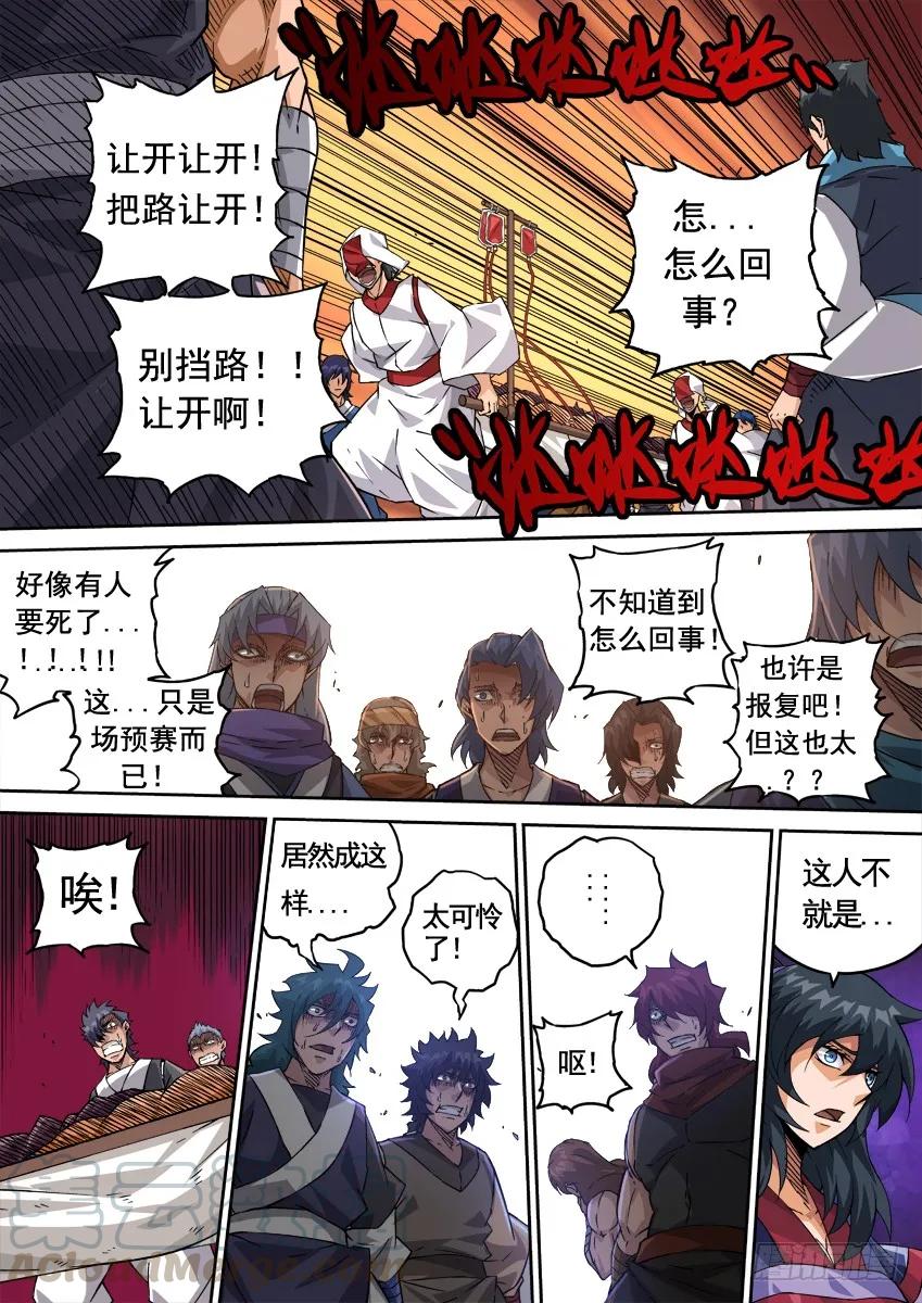 🍘武拳 222:东院高痕！ 第1页