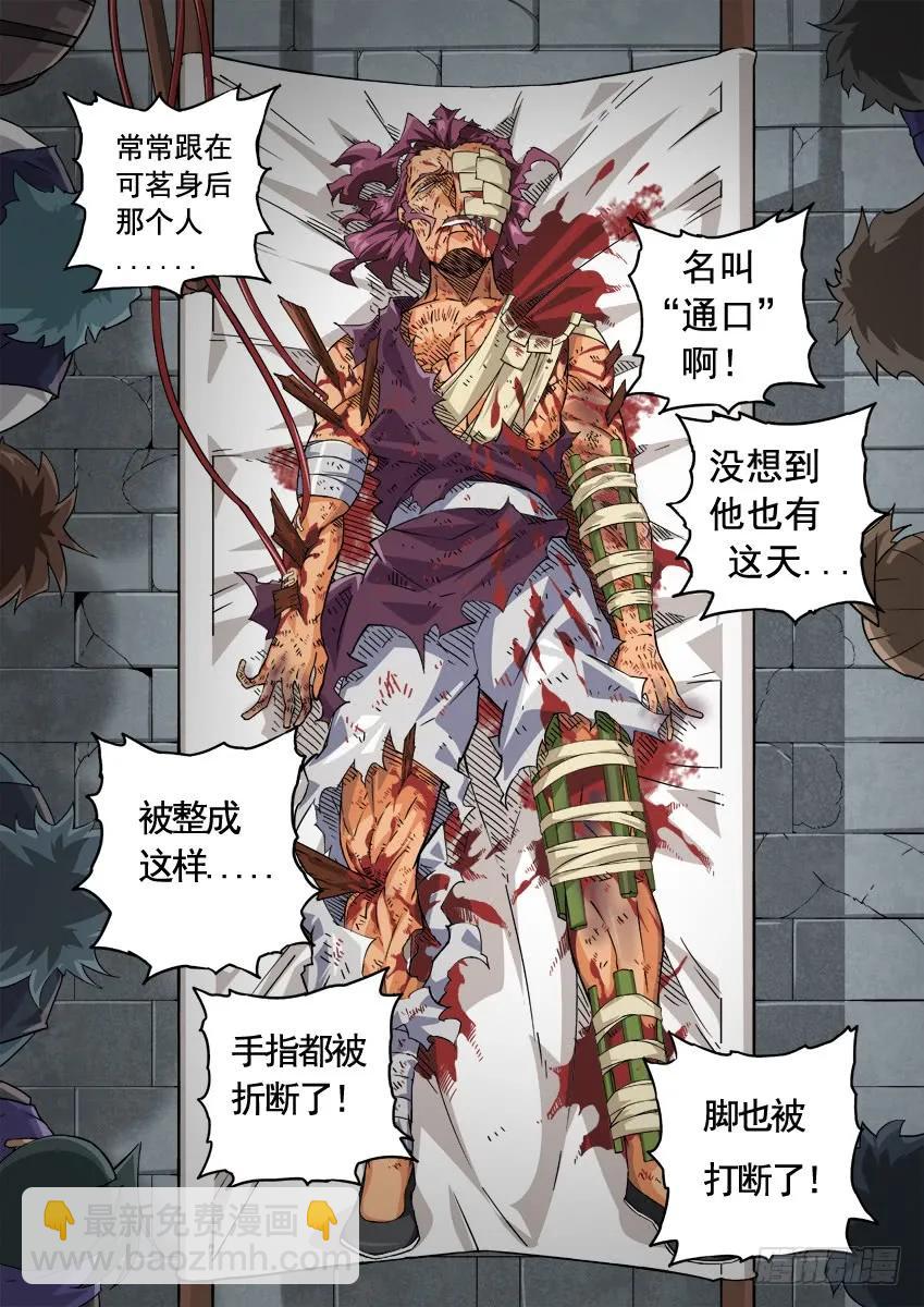 🍘武拳 222:东院高痕！ 第2页