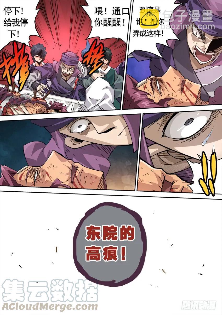 🍘武拳 222:东院高痕！ 第3页